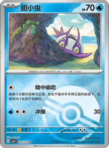 Reward Round CSV4 – Simplified Chinese Pokemon Set List 074