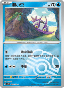 Reward Round CSV4 – Simplified Chinese Pokemon Set List 075