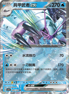 Reward Round CSV4 – Simplified Chinese Pokemon Set List 076