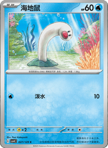 Reward Round CSV4 – Simplified Chinese Pokemon Set List 077