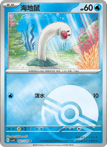 Reward Round CSV4 – Simplified Chinese Pokemon Set List 078