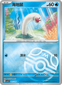 Reward Round CSV4 – Simplified Chinese Pokemon Set List 079