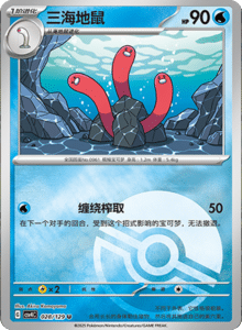 Reward Round CSV4 – Simplified Chinese Pokemon Set List 081