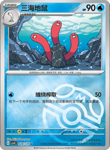 Reward Round CSV4 – Simplified Chinese Pokemon Set List 082