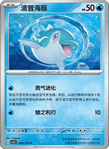 Reward Round CSV4 – Simplified Chinese Pokemon Set List 083