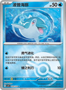 Reward Round CSV4 – Simplified Chinese Pokemon Set List 084