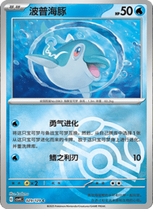 Reward Round CSV4 – Simplified Chinese Pokemon Set List 085