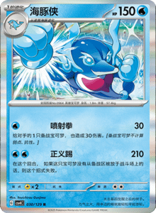 Reward Round CSV4 – Simplified Chinese Pokemon Set List 086