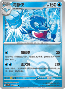 Reward Round CSV4 – Simplified Chinese Pokemon Set List 087