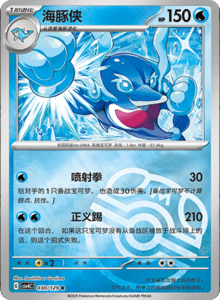 Reward Round CSV4 – Simplified Chinese Pokemon Set List 089