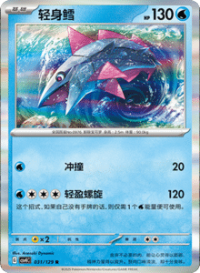 Reward Round CSV4 – Simplified Chinese Pokemon Set List 090