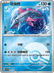 Reward Round CSV4 – Simplified Chinese Pokemon Set List 091