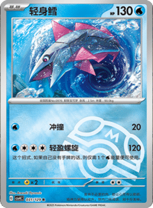 Reward Round CSV4 – Simplified Chinese Pokemon Set List 092