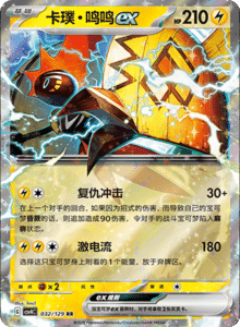 Reward Round CSV4 – Simplified Chinese Pokemon Set List 093