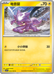 Reward Round CSV4 – Simplified Chinese Pokemon Set List 094