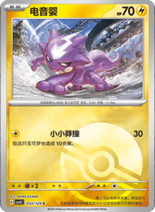 Reward Round CSV4 – Simplified Chinese Pokemon Set List 095