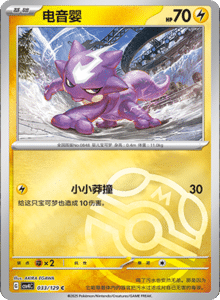 Reward Round CSV4 – Simplified Chinese Pokemon Set List 096