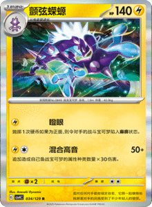 Reward Round CSV4 – Simplified Chinese Pokemon Set List 097