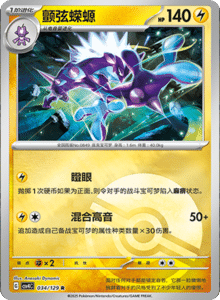 Reward Round CSV4 – Simplified Chinese Pokemon Set List 098