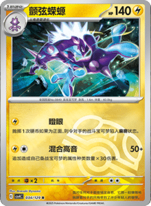 Reward Round CSV4 – Simplified Chinese Pokemon Set List 099