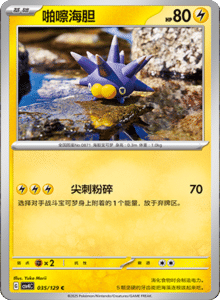 Reward Round CSV4 – Simplified Chinese Pokemon Set List 100