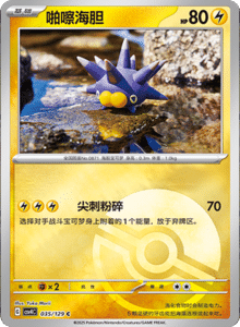 Reward Round CSV4 – Simplified Chinese Pokemon Set List 101