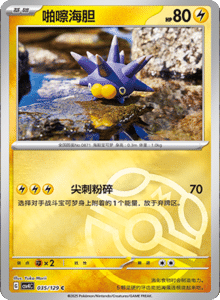 Reward Round CSV4 – Simplified Chinese Pokemon Set List 102
