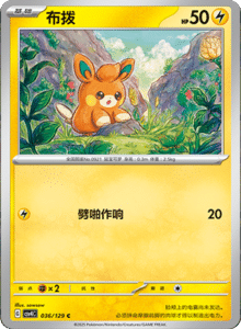 Reward Round CSV4 – Simplified Chinese Pokemon Set List 103