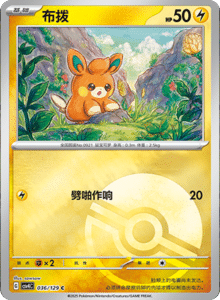 Reward Round CSV4 – Simplified Chinese Pokemon Set List 104