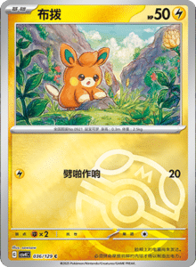 Reward Round CSV4 – Simplified Chinese Pokemon Set List 105