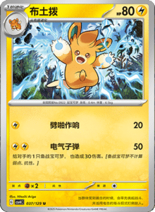 Reward Round CSV4 – Simplified Chinese Pokemon Set List 106