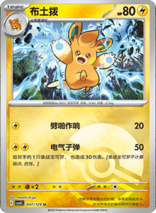 Reward Round CSV4 – Simplified Chinese Pokemon Set List 107