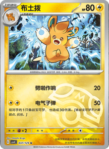 Reward Round CSV4 – Simplified Chinese Pokemon Set List 108