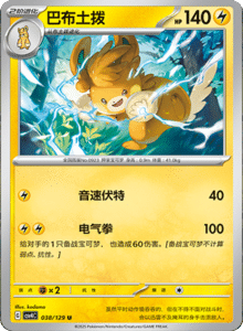 Reward Round CSV4 – Simplified Chinese Pokemon Set List 109