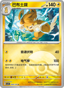 Reward Round CSV4 – Simplified Chinese Pokemon Set List 110