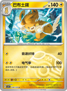 Reward Round CSV4 – Simplified Chinese Pokemon Set List 111