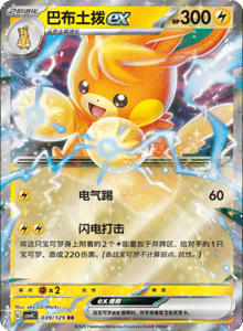 Reward Round CSV4 – Simplified Chinese Pokemon Set List 112
