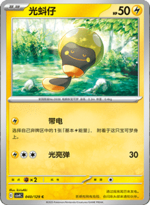 Reward Round CSV4 – Simplified Chinese Pokemon Set List 113