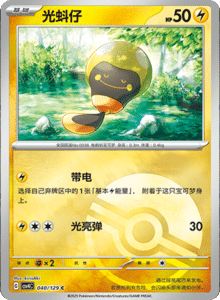 Reward Round CSV4 – Simplified Chinese Pokemon Set List 114