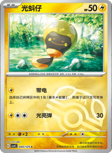 Reward Round CSV4 – Simplified Chinese Pokemon Set List 115