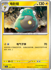 Reward Round CSV4 – Simplified Chinese Pokemon Set List 116