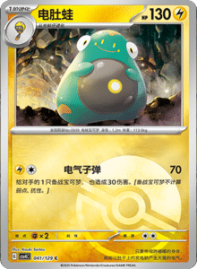 Reward Round CSV4 – Simplified Chinese Pokemon Set List 117