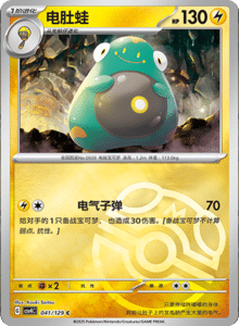 Reward Round CSV4 – Simplified Chinese Pokemon Set List 118