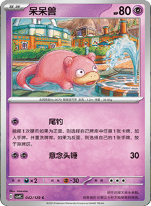 Reward Round CSV4 – Simplified Chinese Pokemon Set List 119