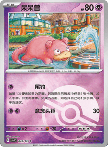 Reward Round CSV4 – Simplified Chinese Pokemon Set List 120