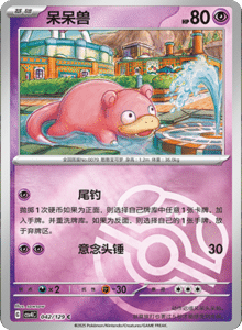 Reward Round CSV4 – Simplified Chinese Pokemon Set List 121