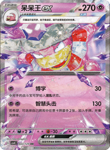 Reward Round CSV4 – Simplified Chinese Pokemon Set List 122