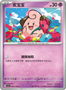 Reward Round CSV4 – Simplified Chinese Pokemon Set List 123