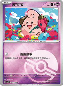 Reward Round CSV4 – Simplified Chinese Pokemon Set List 124