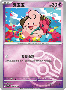 Reward Round CSV4 – Simplified Chinese Pokemon Set List 125